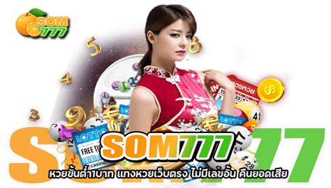 www.som777.con|เว็บหวยออนไลน์ SOM777 หวยออนไลน์ lotto อันดับ 1 ถูกกฎหมาย.